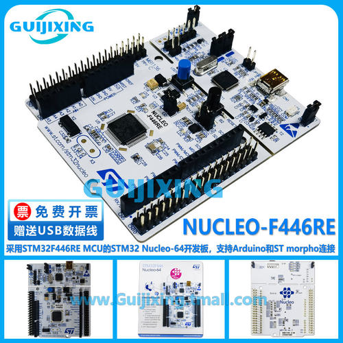 NUCLEO-F446RE STM32F446RET6 微控制器 MCU Nucleo-64 开发板