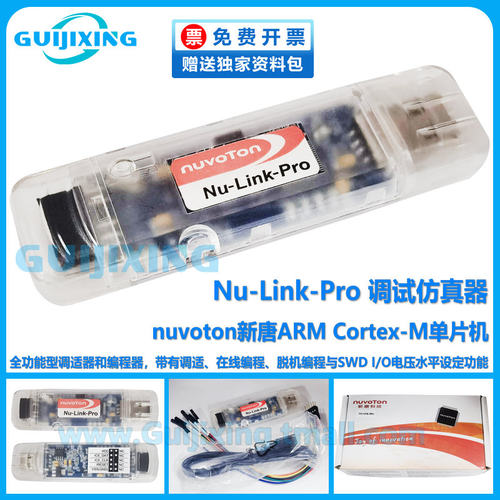 原装 新唐nuvoton Nu-Link-Pro 仿真器下载 Cortex-M 单片机 烧录