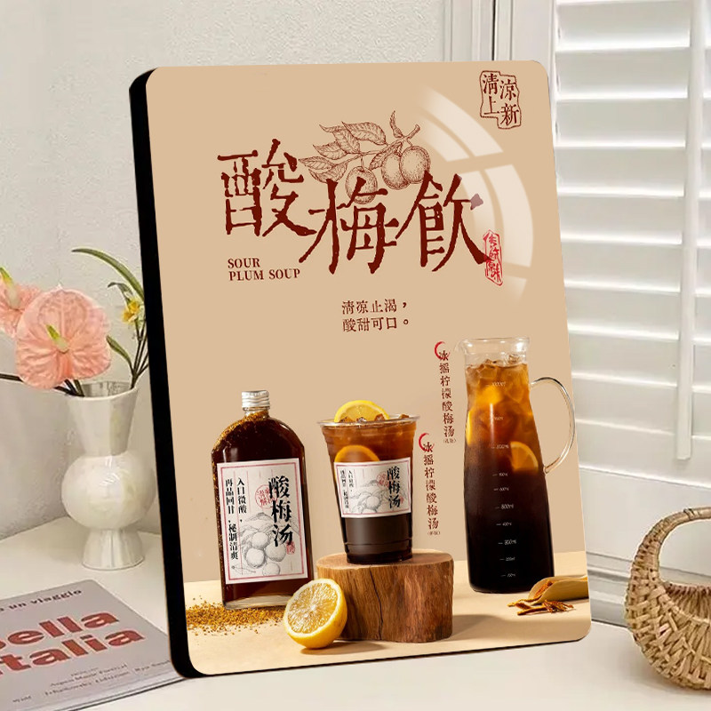 夏日爆款酸梅汤奶茶店相框桌面摆件高级精致宣传美观大气装饰摆件