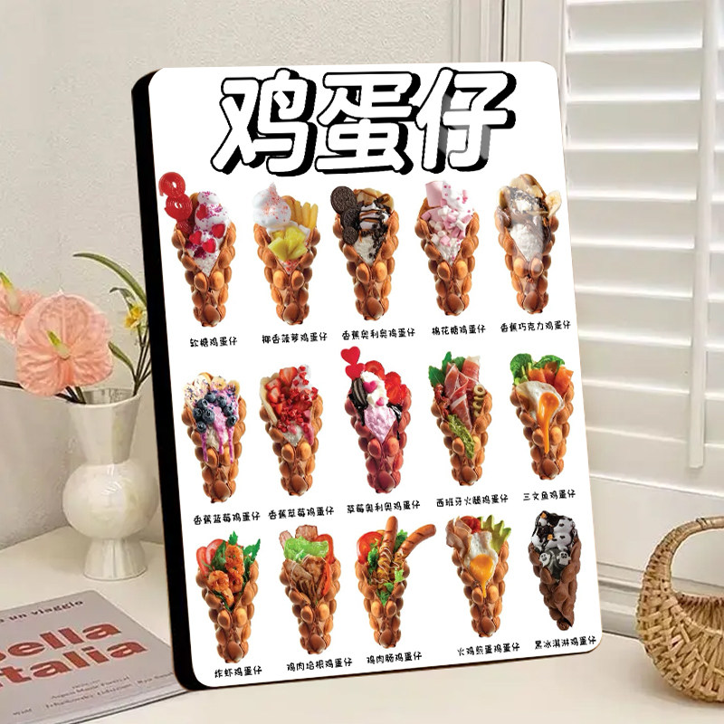 新款热销原味鸡蛋仔相框展示牌摆摊小吃店网红美食宣传精致摆件