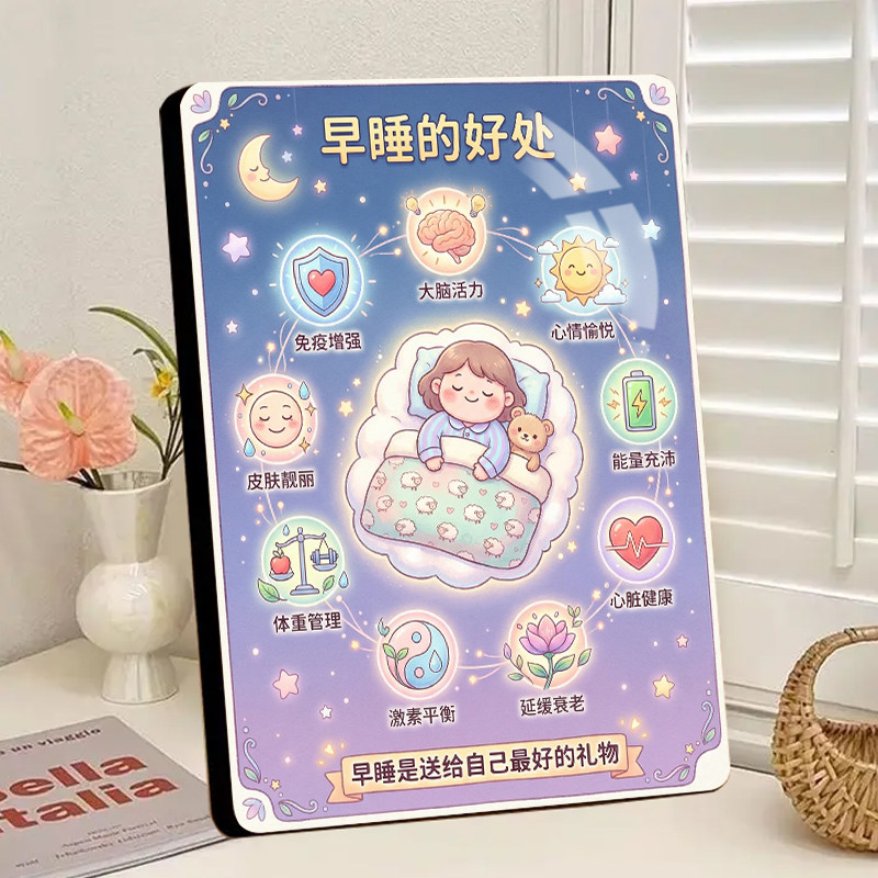 早睡的好处高颜值相框摆件健康作息卧室温馨提醒装饰画摆台送朋友