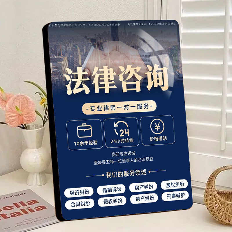 律师事务所法律咨询服务展示板广告牌水晶相框摆台摆件挂墙装饰画