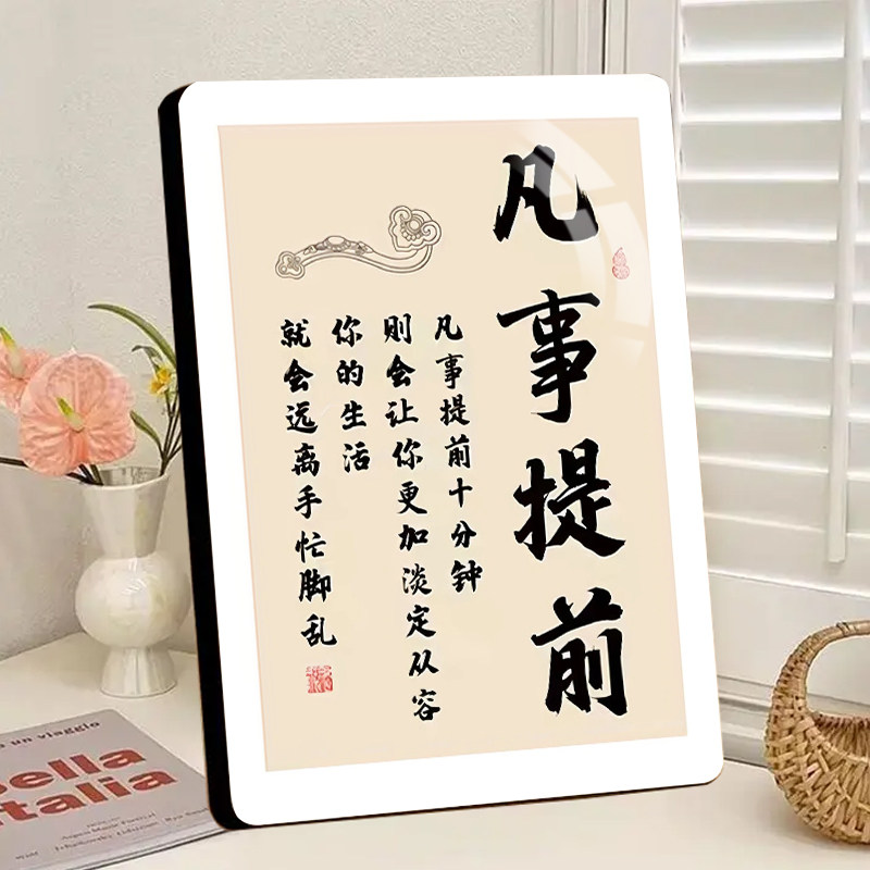 凡事提前手写字体书法实水晶相框现代中式桌面座右铭字画摆件挂画
