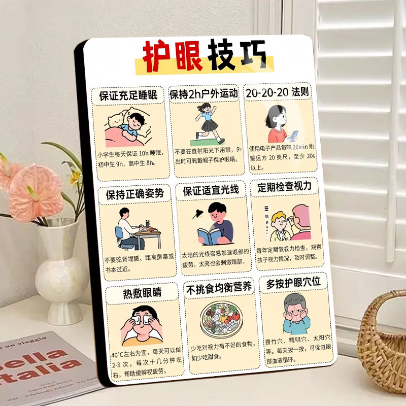 护眼技巧相框预防近视高颜值家长校园护眼教育桌面装饰眼镜店摆件