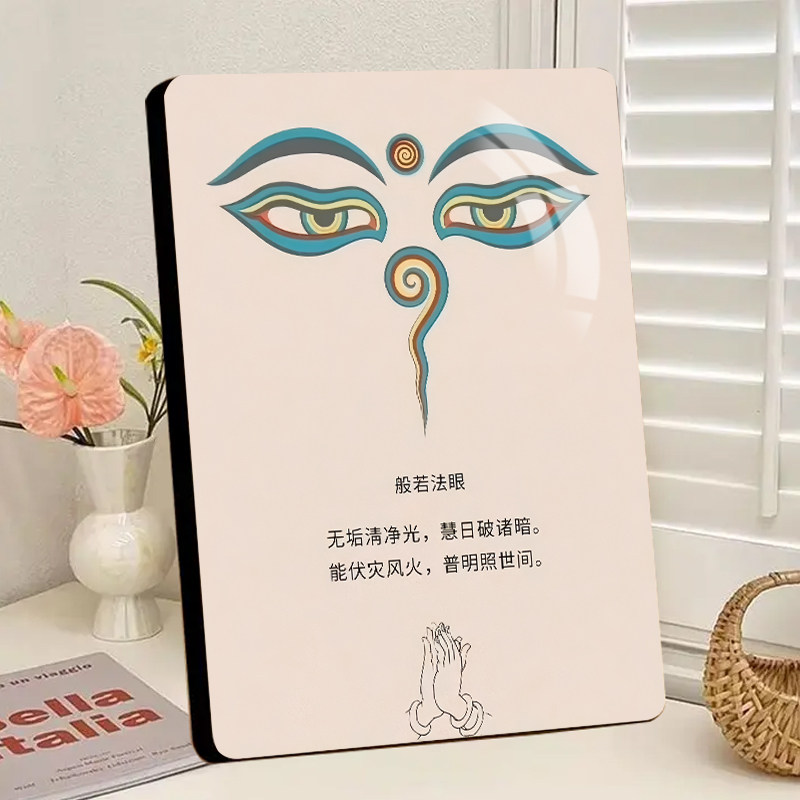 般若法眼保护眼睛相框摆台办公桌书房桌面装饰创意摆件送朋友礼物