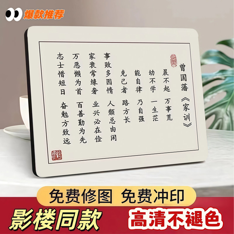 曾国藩家训家规晨不起万事荒相框字画摆件励志书法摆台办公室挂画