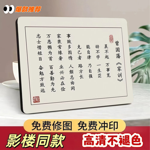 曾国藩家训家规晨不起万事荒相框字画摆件励志书法摆台办公室挂画