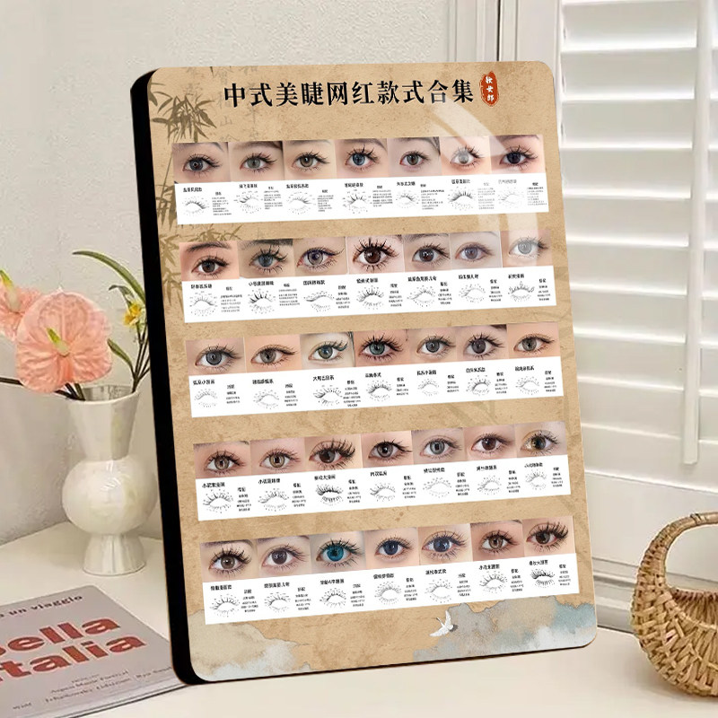 新中式美睫款式合集展示画睫毛高清相框摆件可定制图片摆台送礼物