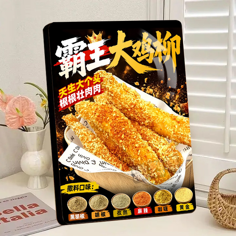 霸王大鸡柳展示相框摆件广告展示板店铺夜市摆摊引流装饰相框摆台
