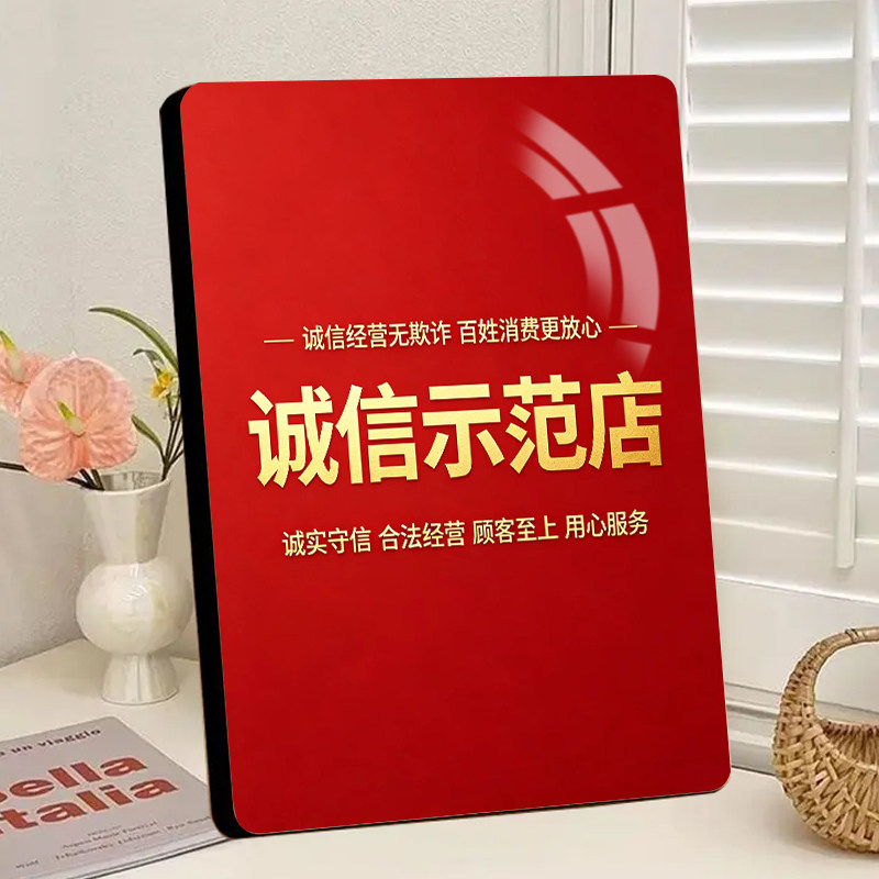诚信经营示范店摆台相框办公桌商铺烟酒店桌面摆件饰品送朋友礼物