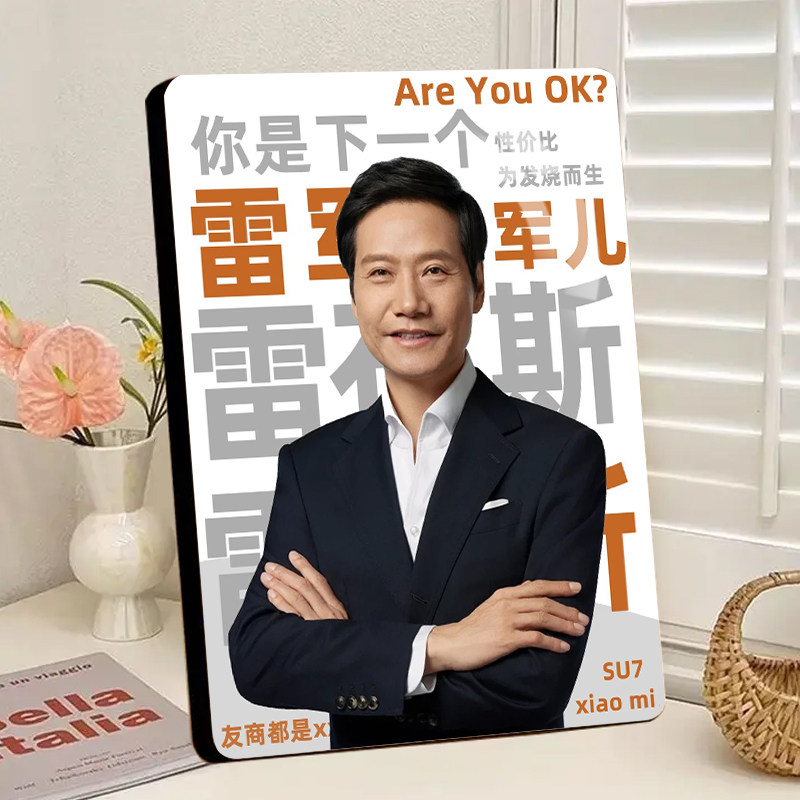 雷军企业家周边完美的男人ins风水晶相框装饰办公室书房摆台摆件