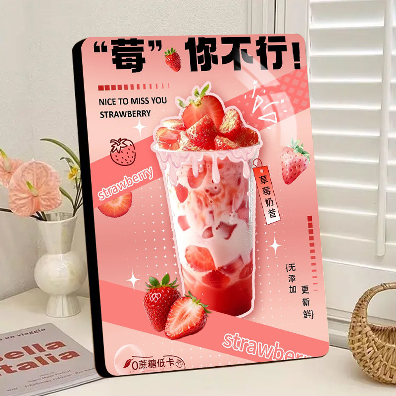 莓你不行奶茶店装饰相框摆台网红创意冷饮店奶茶墙壁海报装饰品