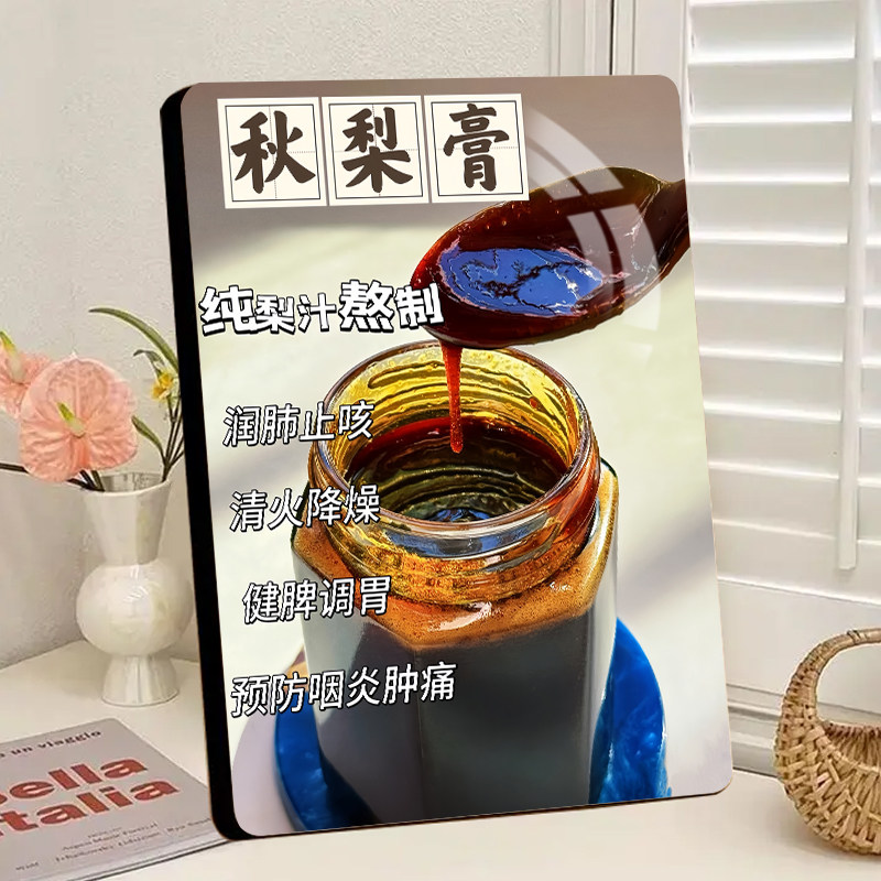 秋梨膏养生馆甜品店饮食文化茶饮门店前台装饰木质相框装饰画摆件