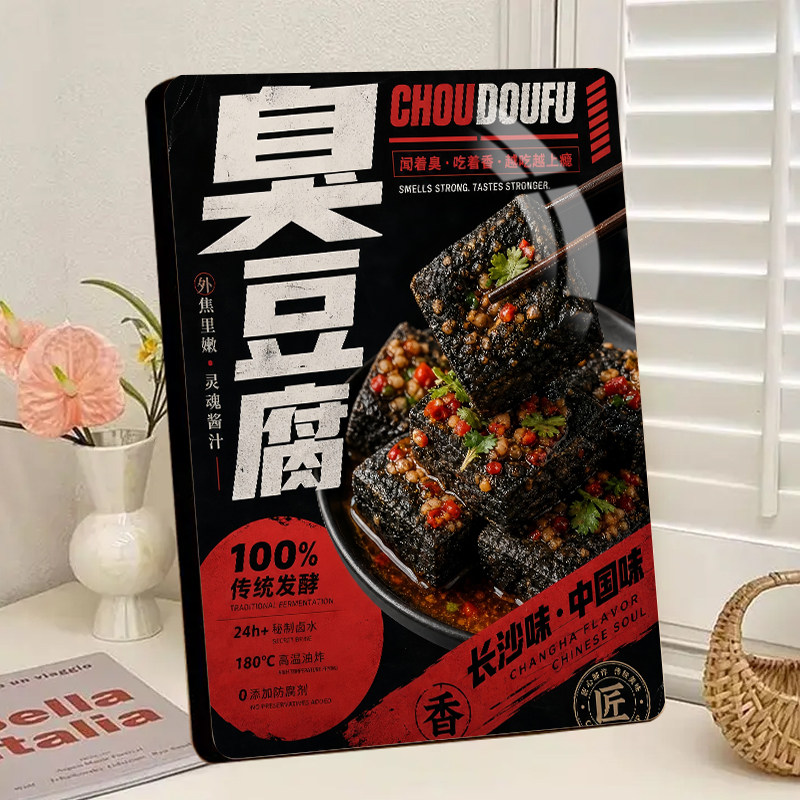 火爆长沙臭豆腐相框黑色经典臭豆腐小吃车地摊夜市摊展示装饰摆台