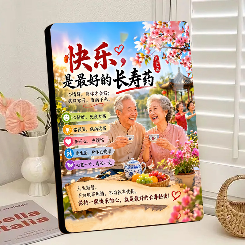 快乐是好的长寿药画框中老年养生励志相框客厅卧室桌面装饰摆台