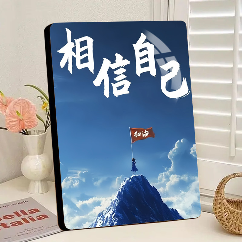 相信自己励志加油摆台相框可定制图片办公室客厅房间桌面装饰摆件