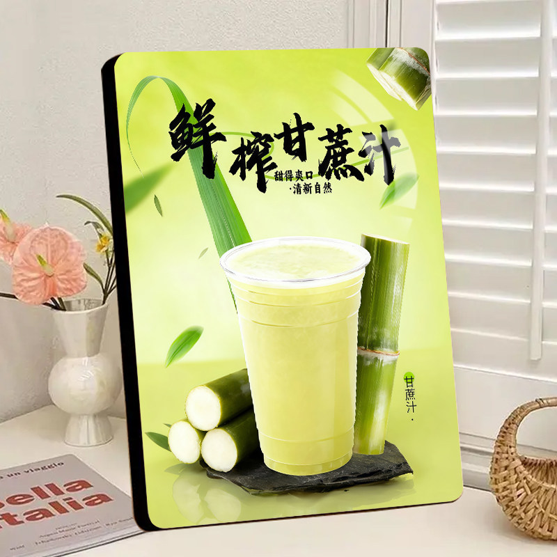 鲜榨甘蔗汁相框摆件广告展示板宣传夜市摆摊店铺桌面高级相框摆件