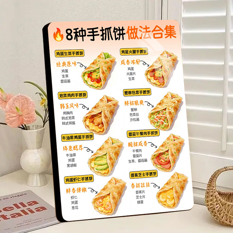 小吃店8种手抓饼做法合集相框摆台美食店夜市摆摊精致宣传摆件