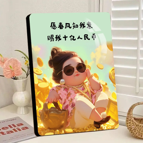 春风知我意赐我十亿人民币搞笑版治愈系展示画高清水晶相框摆件