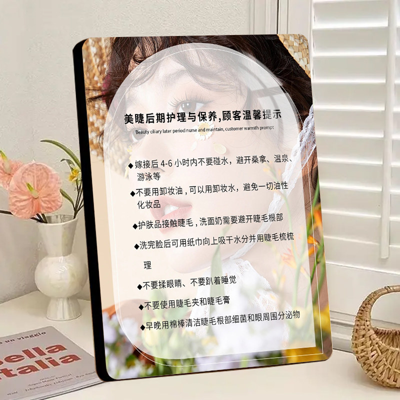 美睫后期护理保养指南美甲美睫店展示板相框摆件美容院装饰画摆台