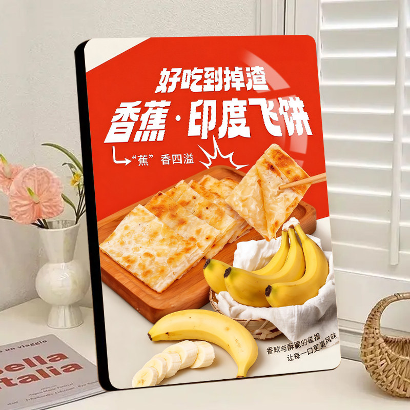 印度飞饼广告相框摆台夜市摆摊小吃店特色美味宣传引流拓客摆件