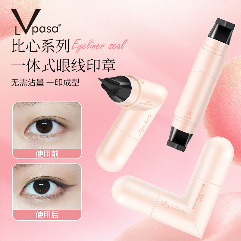 眼线印章神器眼尾一体式眼线懒人防水不晕染持久持色便携式辅助器