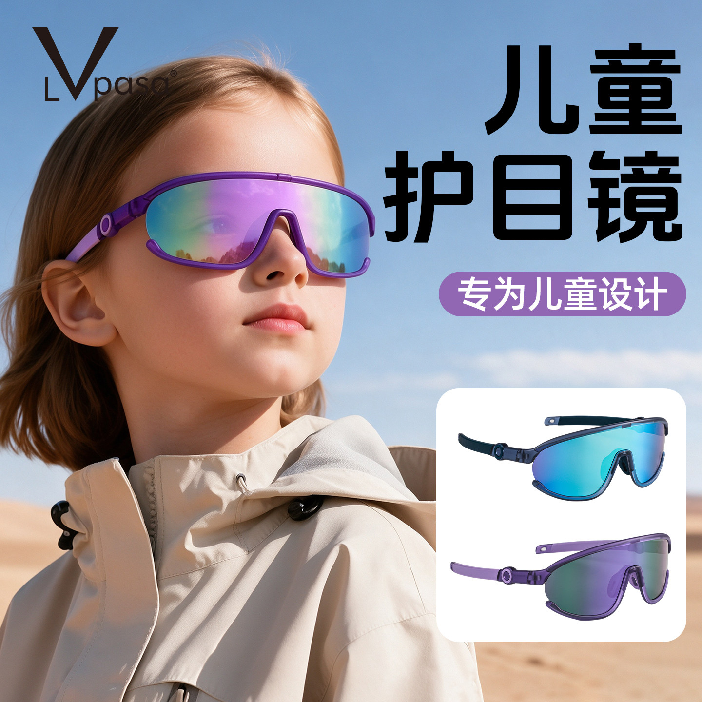 儿童护目镜防风沙漠墨镜户外骑行眼镜登山骑车防紫外线太阳镜