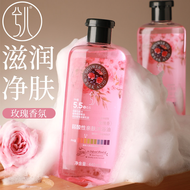 兮儿弱酸性沐浴油女士保湿补水干皮滋润型留香身体油精油香氛洗澡