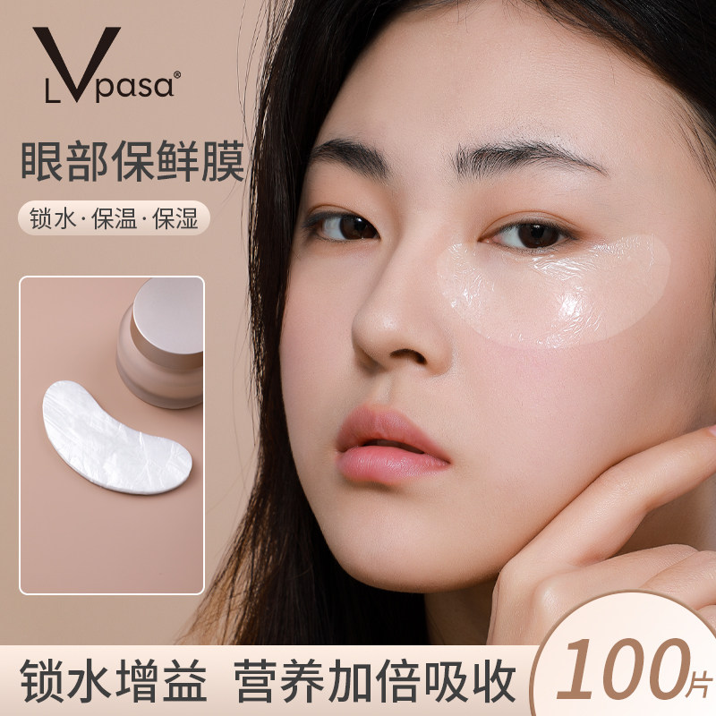 眼部保鲜膜一次性透明塑料眼膜贴美容院油敷眼膜纸眉毛保护膜