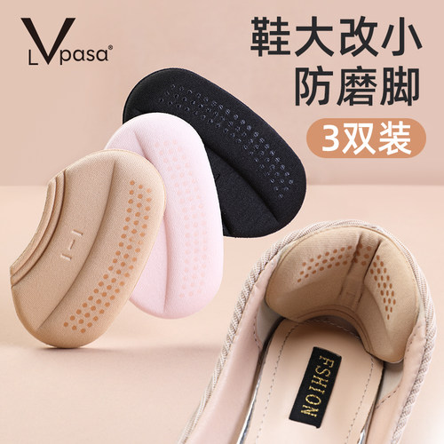 Lvpasa后跟贴防磨脚鞋大改小隐形