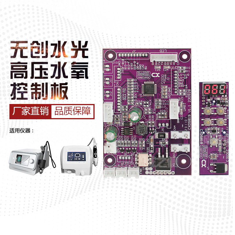 无创无针水光 高压喷射水嫩肌肤喷射枪纳米雾化导入仪 通用控制板