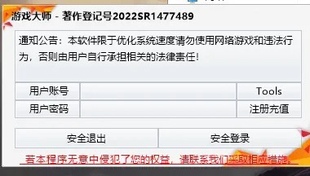 游戏大师全局加速器变速【正版】