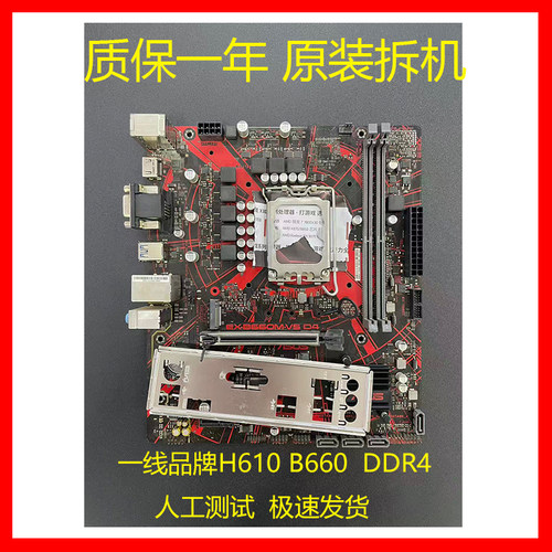 拆机ddr4/技嘉h610主板 b660 121314代华硕1700针微星主板D4