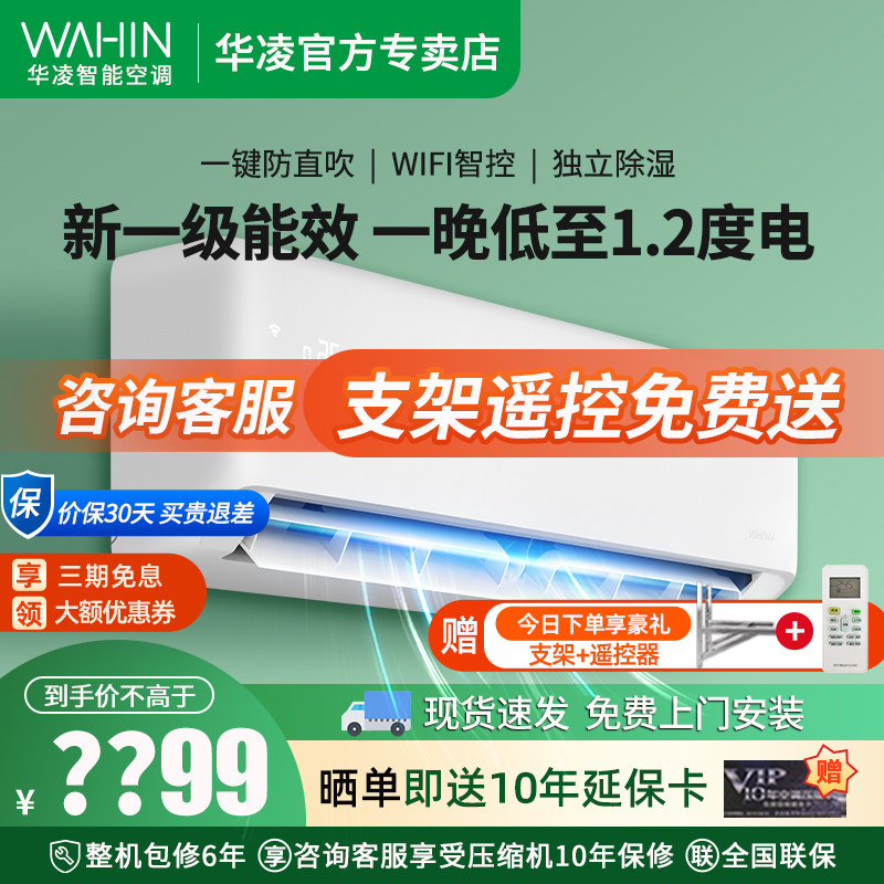 华凌空调大1.5匹新一级能效智能变频家用挂机冷暖双用官方35HA1