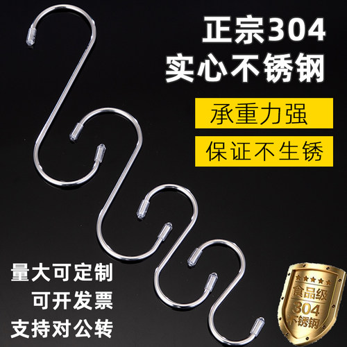 凯旺304不锈钢实心加厚S钩承重强