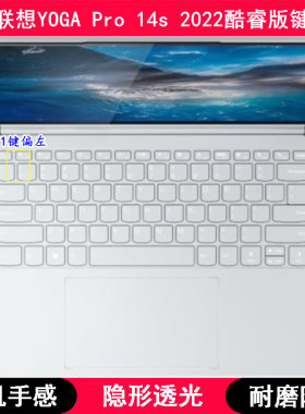 适用联想YOGA Pro 14s 2022酷睿版键盘保护膜14.5寸笔记本电脑套