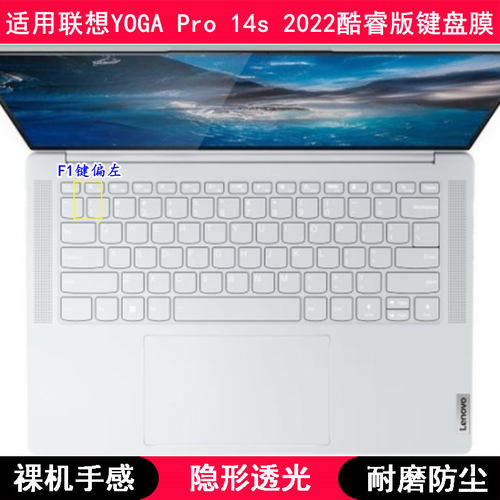 适用联想YOGA Pro 14s 2022酷睿版键盘保护膜14.5寸笔记本电脑套