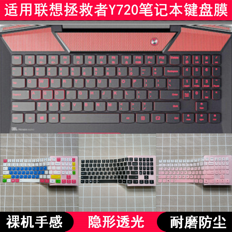 适用联想拯救者Y720-15IKB键盘膜15.6寸80Y4笔记本电脑保护罩防尘