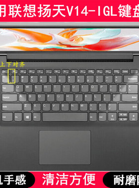 适用联想扬天V14-IGL键盘保护膜14寸笔记本电脑按键防尘防水透明
