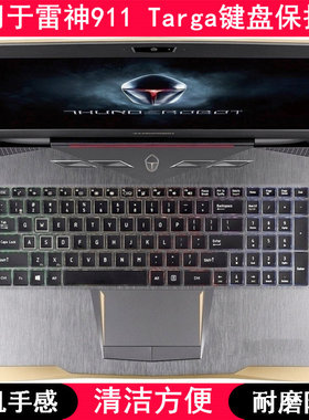 适用雷神911 Targa键盘保护膜15.6寸笔记本电脑字母防尘套防水罩