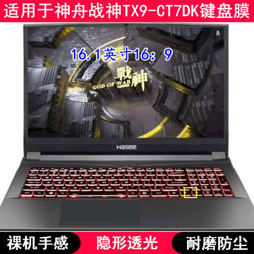 适用神舟战神TX9-CT7DK键盘膜16.1寸笔记本电脑TPU透明透光防尘套