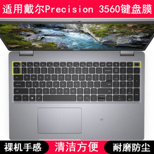 适用戴尔Precision 3560键盘保护膜15.6寸笔记本电脑防尘罩防水套
