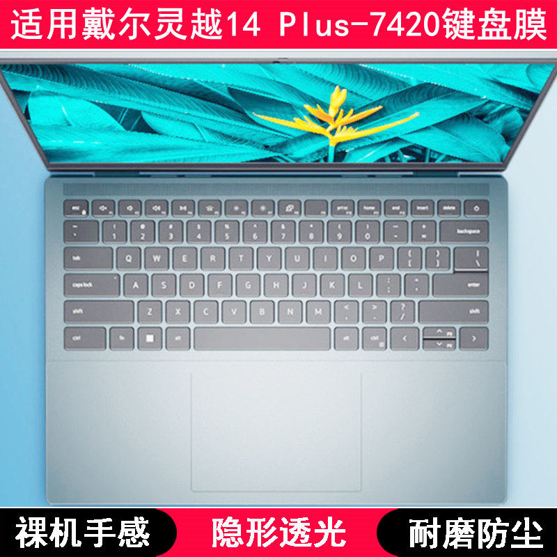 适用戴尔灵越14 PLUS-7420键盘膜14寸笔记本电脑保护贴膜防尘套罩
