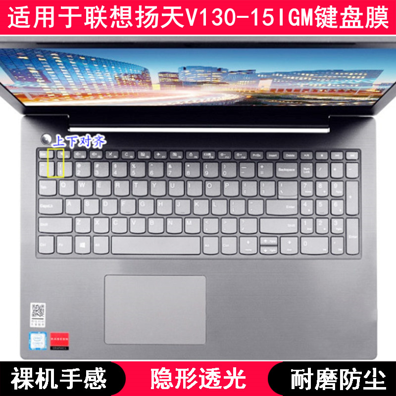 适用联想扬天V130-15IGM键盘保护膜15.6寸笔记本电脑手提防尘套罩