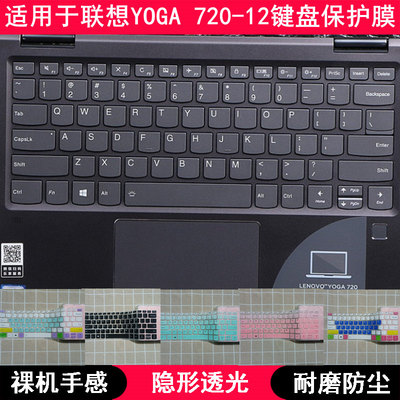 适用联想YOGA 720-12IKB键盘保护膜12.5寸81B5笔记本电脑防尘套罩