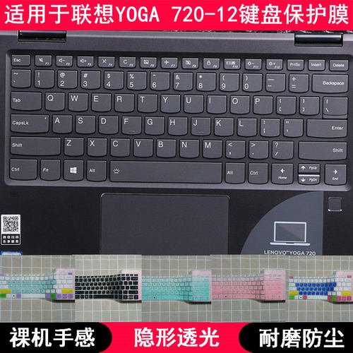 适用联想YOGA 720-12IKB键盘保护膜12.5寸81B5笔记本电脑防尘套罩
