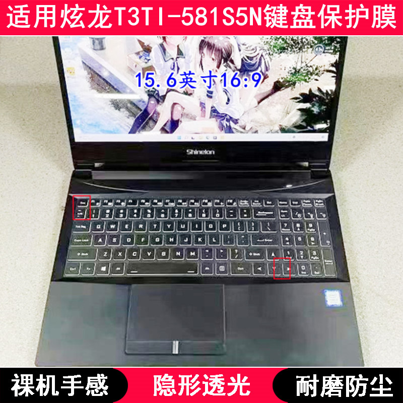 适用炫龙T3TI-581S5N键盘保护膜15.6寸笔记本电脑TPU透明透光防尘