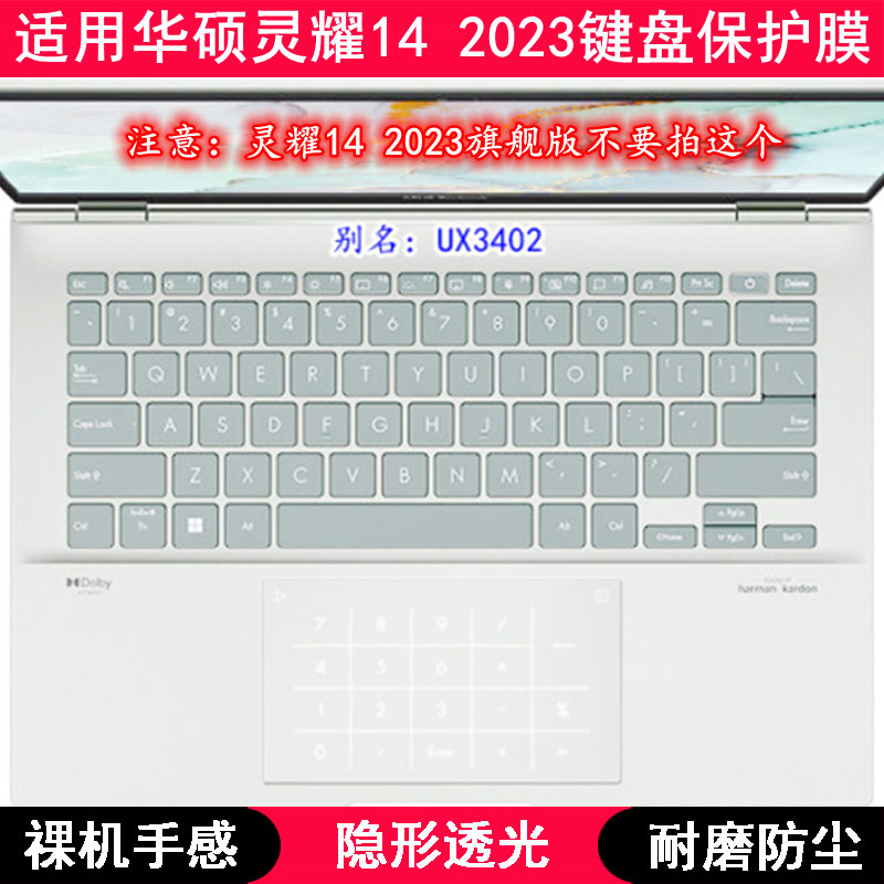 适用华硕灵耀14 2023键盘保护膜14寸UX3402V笔记本电脑TPU透明套