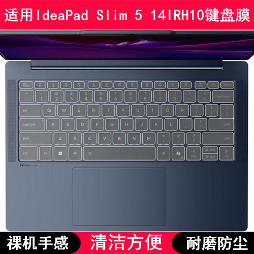 适用联想IdeaPad Slim 5 14IRH10键盘保护膜14寸笔记本电脑防水罩