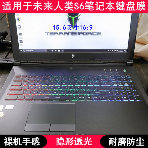 适用未来人类S6键盘膜15.6寸70笔记本60电脑77XSH1罩85AH2套1080